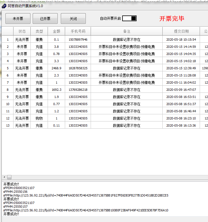 08月28日全电票时代来临，阿笨科技深度对接税控发票系统！