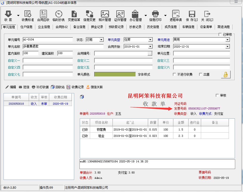 08月28日全电票时代来临，阿笨科技深度对接税控发票系统！