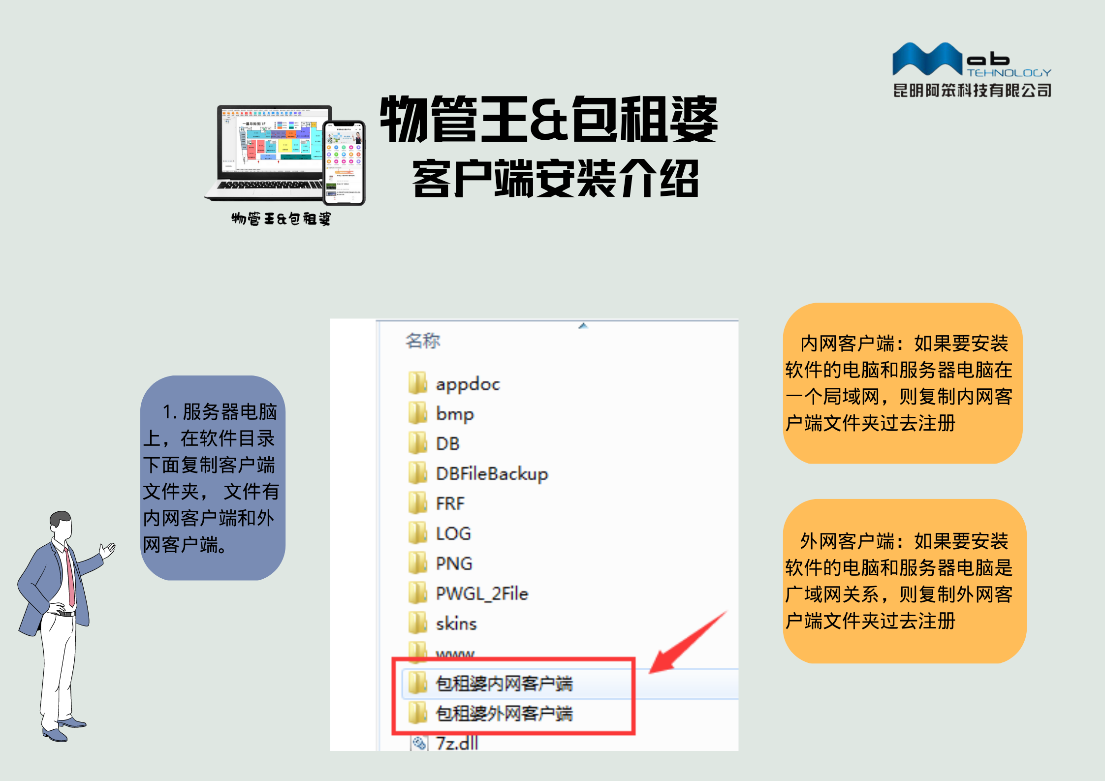 物管王&包租婆新版本客户端注册与卸载方式