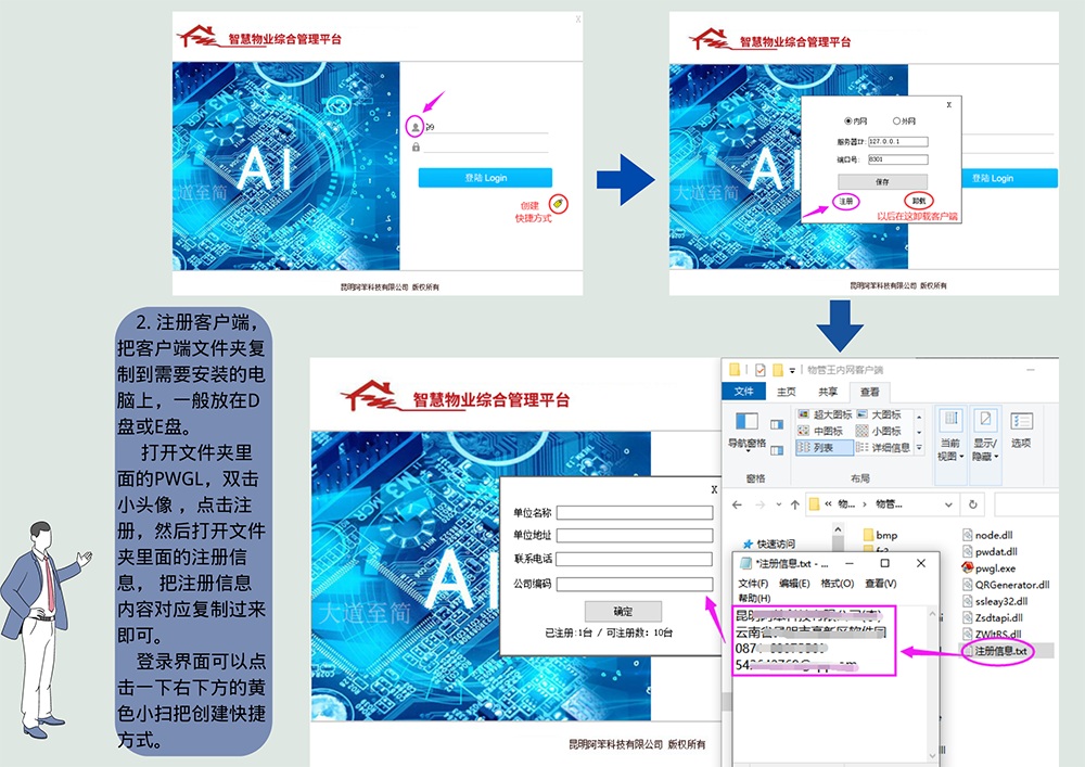 物管王&包租婆新版本客户端注册与卸载方式