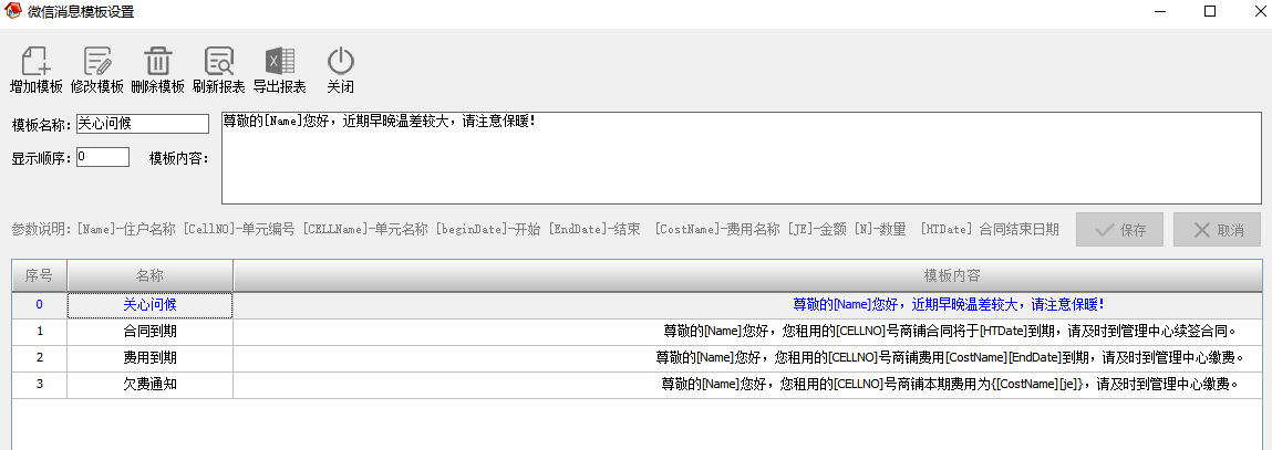 微信短信发送操作步骤