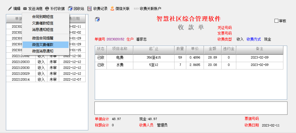 微信短信发送操作步骤