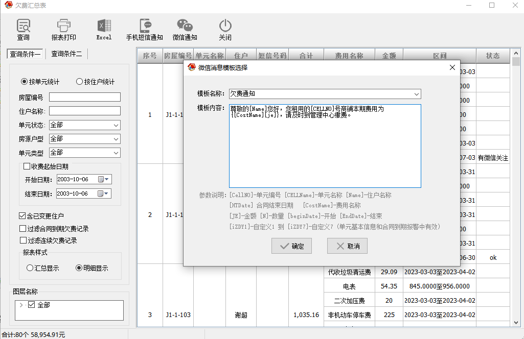 微信短信发送操作步骤