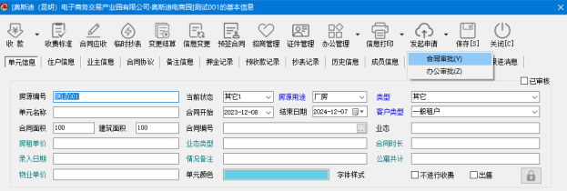 无纸化合同审批流程