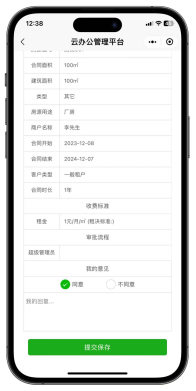 无纸化合同审批流程