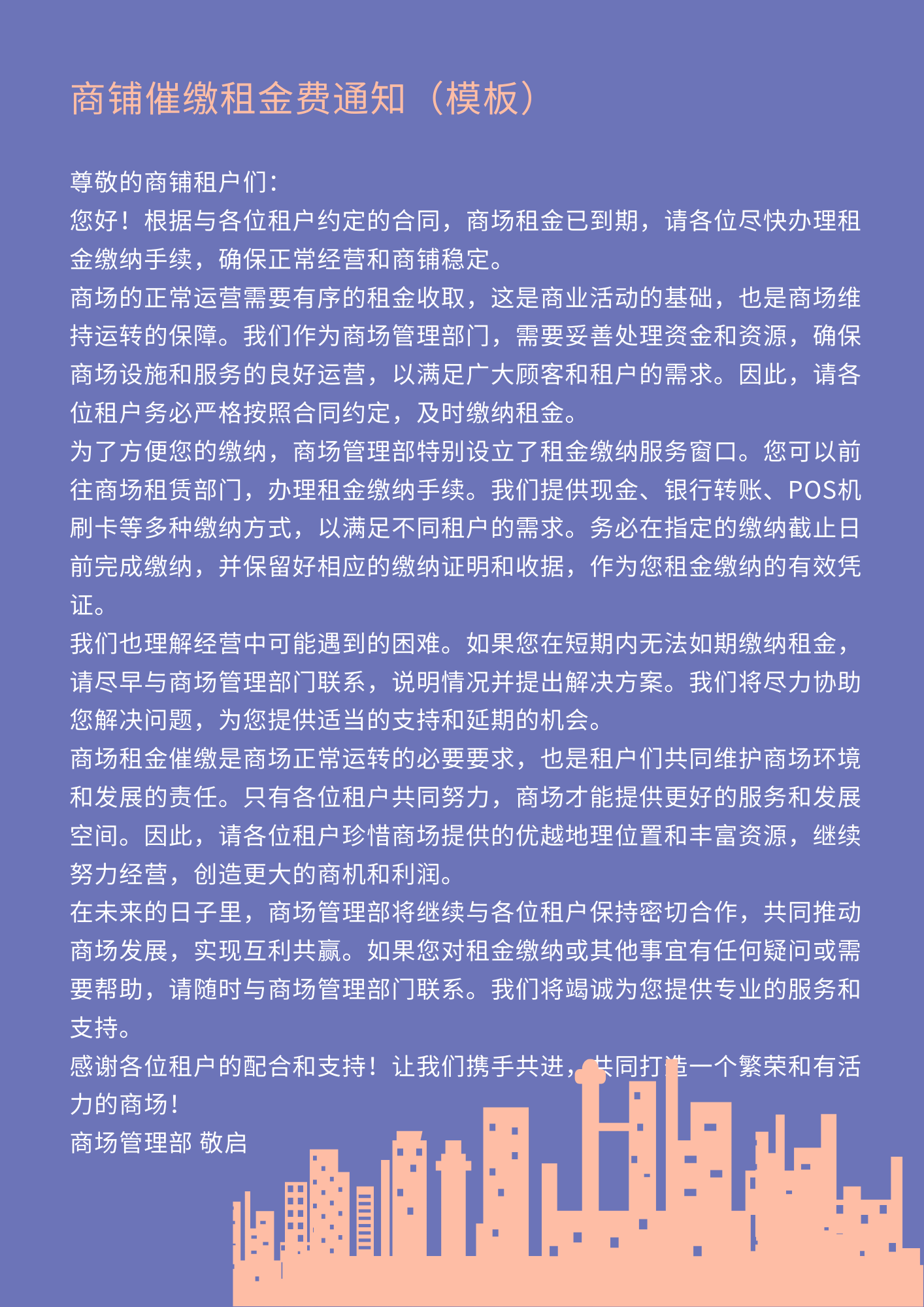 购物中心租金管理