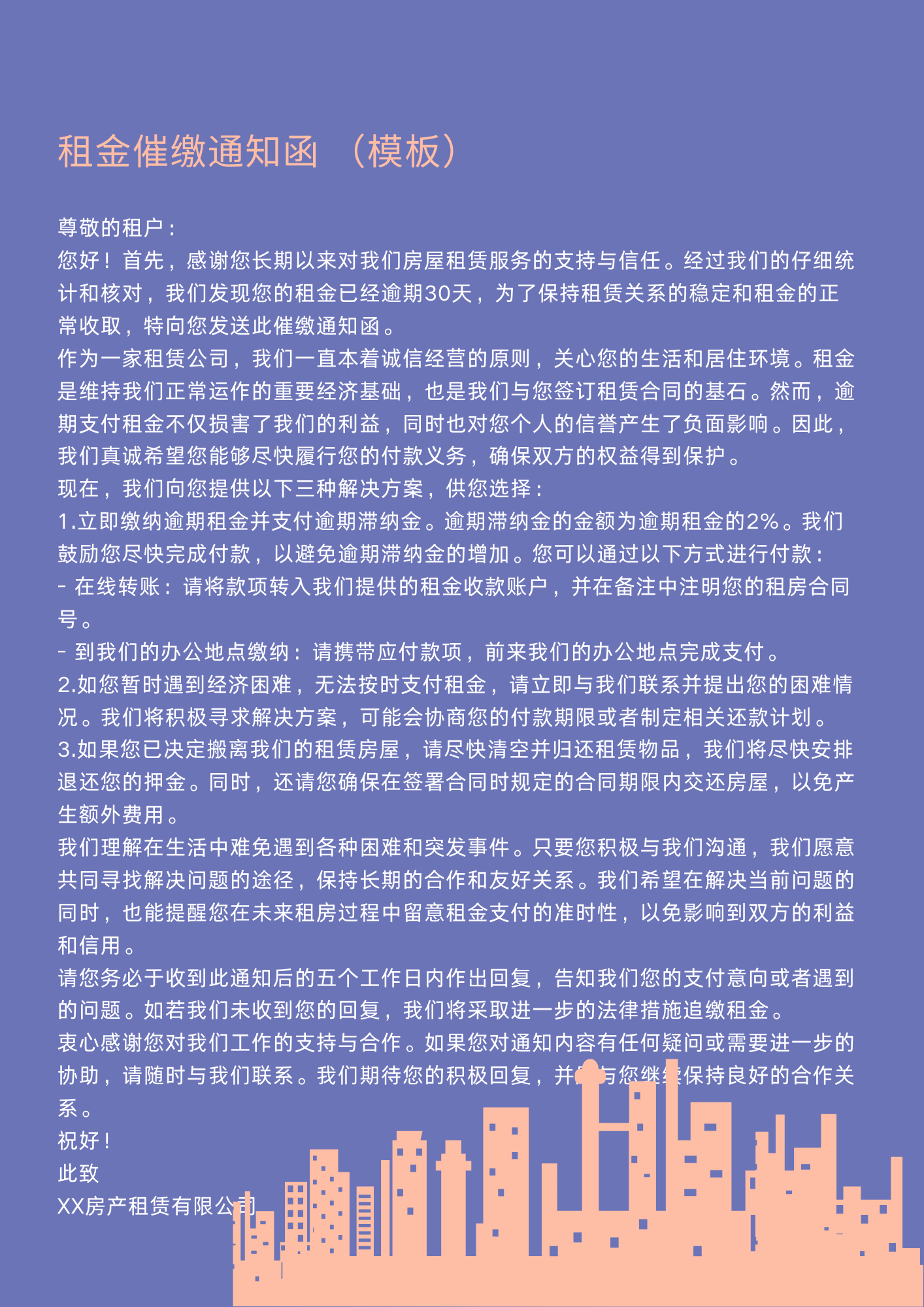 购物中心租金管理