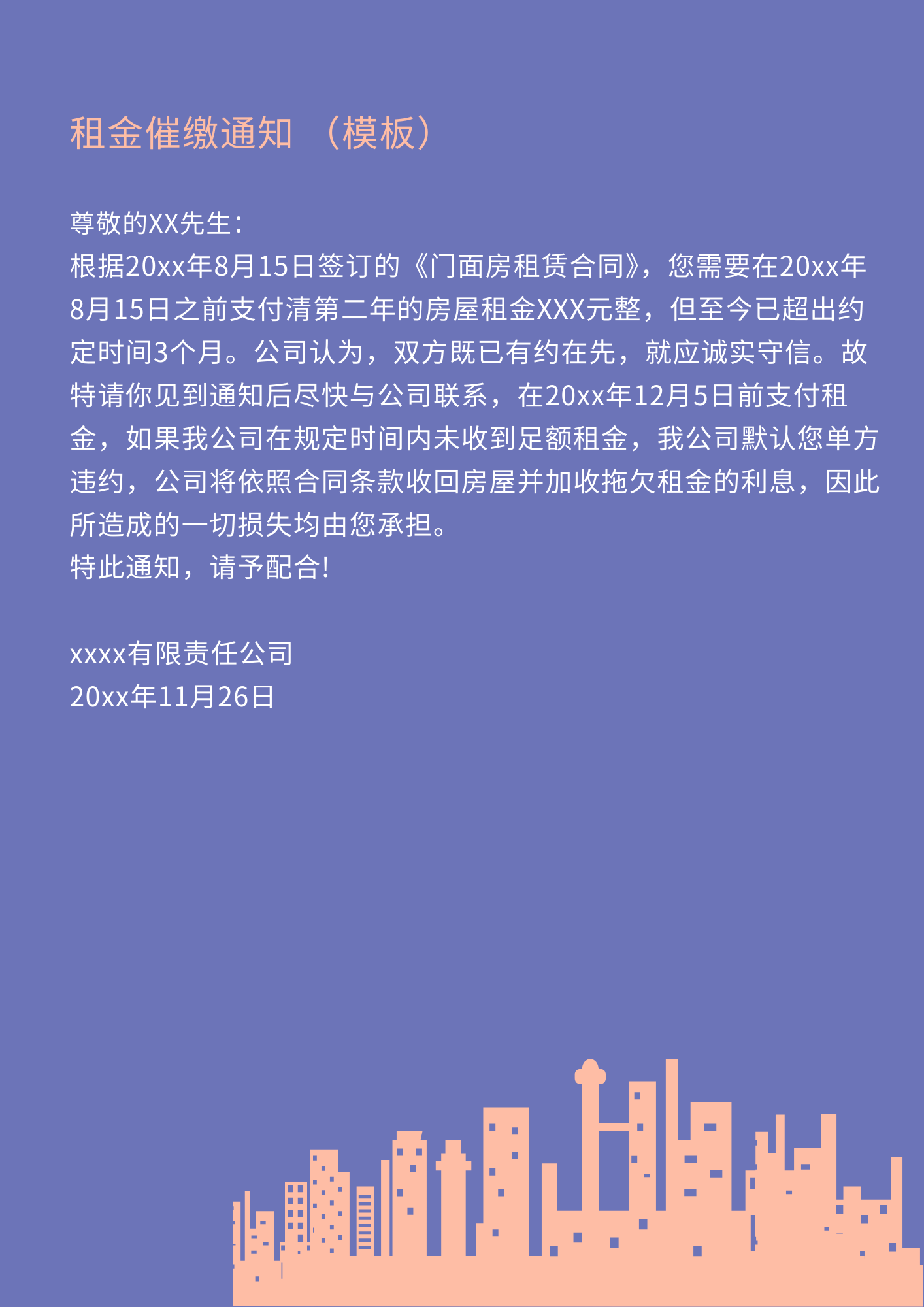 购物中心租金管理