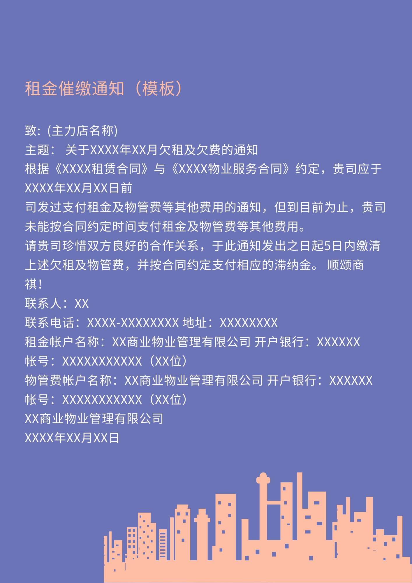 购物中心租金管理