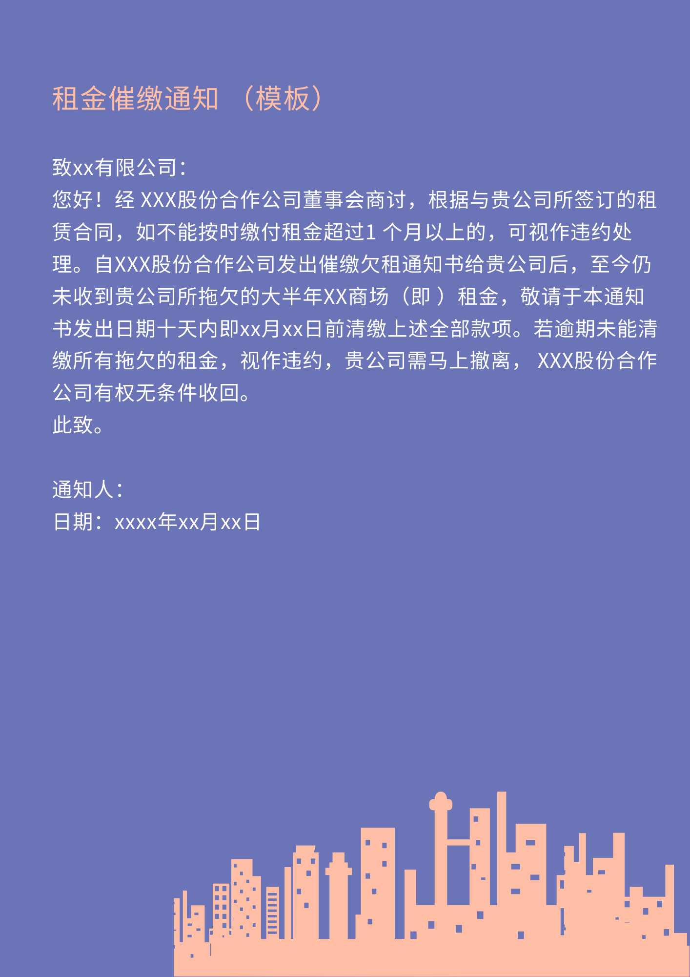 购物中心租金管理