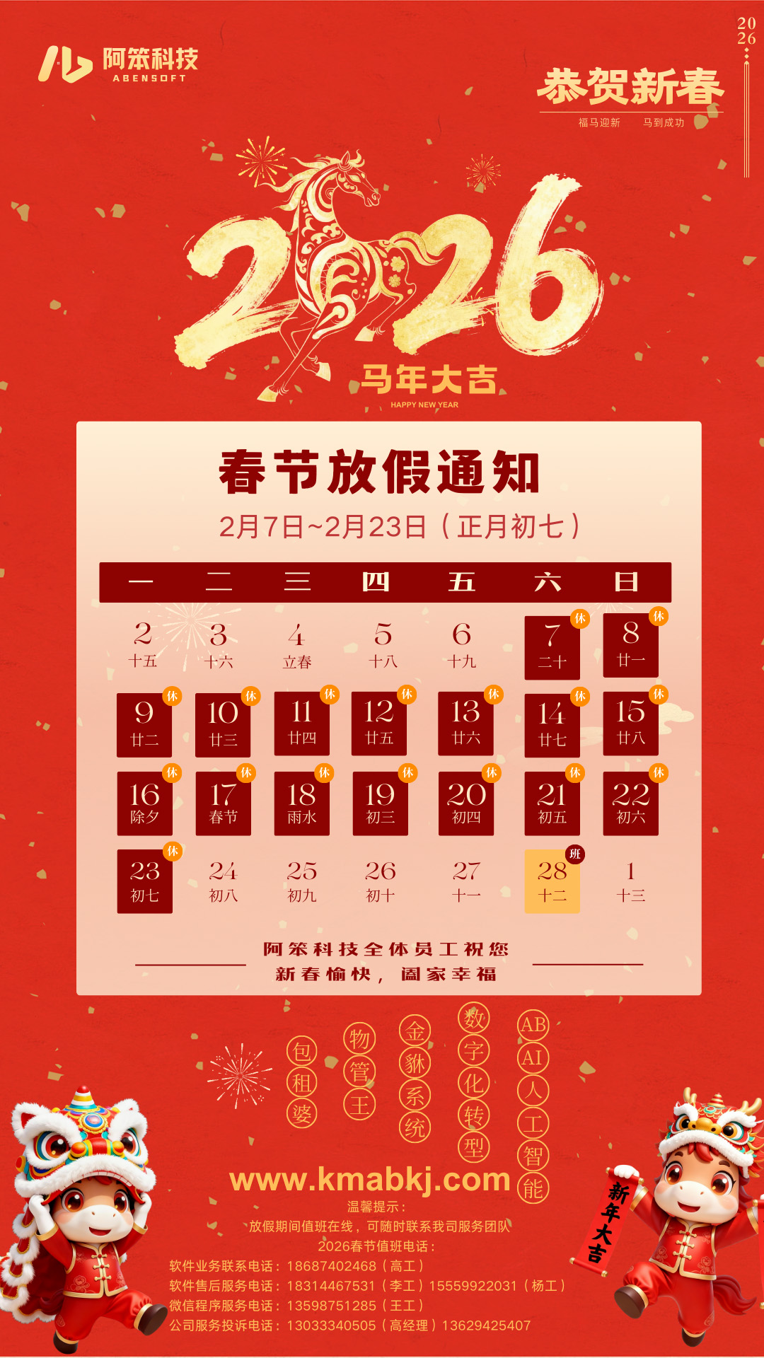 2026年农历春节放假通知及安排